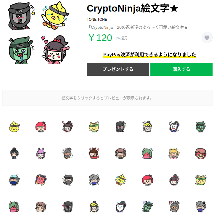 CryptoNinjaLINEスタンプ